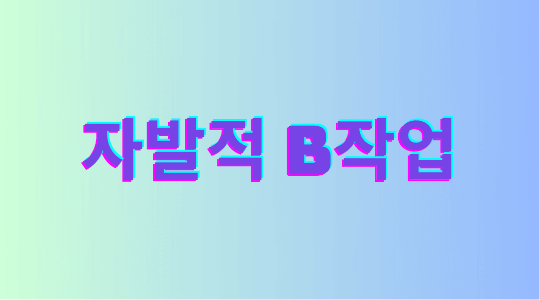 자발적 B작업(1), 매 번 반복되는 일회용, 아니 이벤트 페이지... 개선기 with supabase